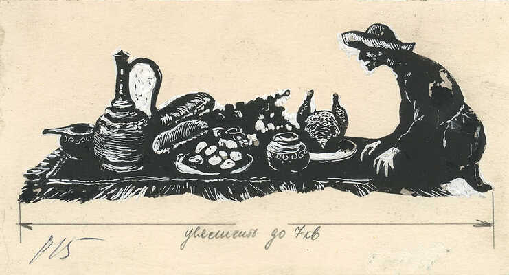 Пономаренко Павел Григорьевич. Полный комплект, 26 иллюстраций к кн.: Алиева А.И., Кардангушев З.П. Кабардинские народные сказки: [Для мл. возраста] / Пересказали и обраб. А. Алиева и З. Кардангушев [Рис. П. Пономаренко]. 3-е изд. М.: Дет. лит., 1980. 127 с.: ил.; 22 см